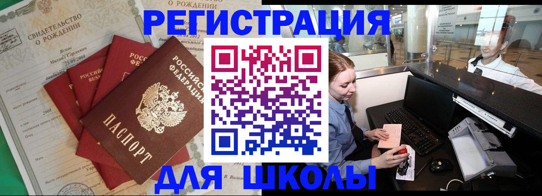 прописка 2025 в Курчатове