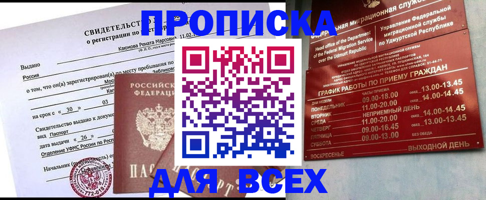 прописка иностранных граждан в Курчатове